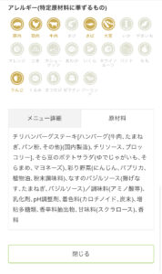 ナッシュの添加物の調べ方